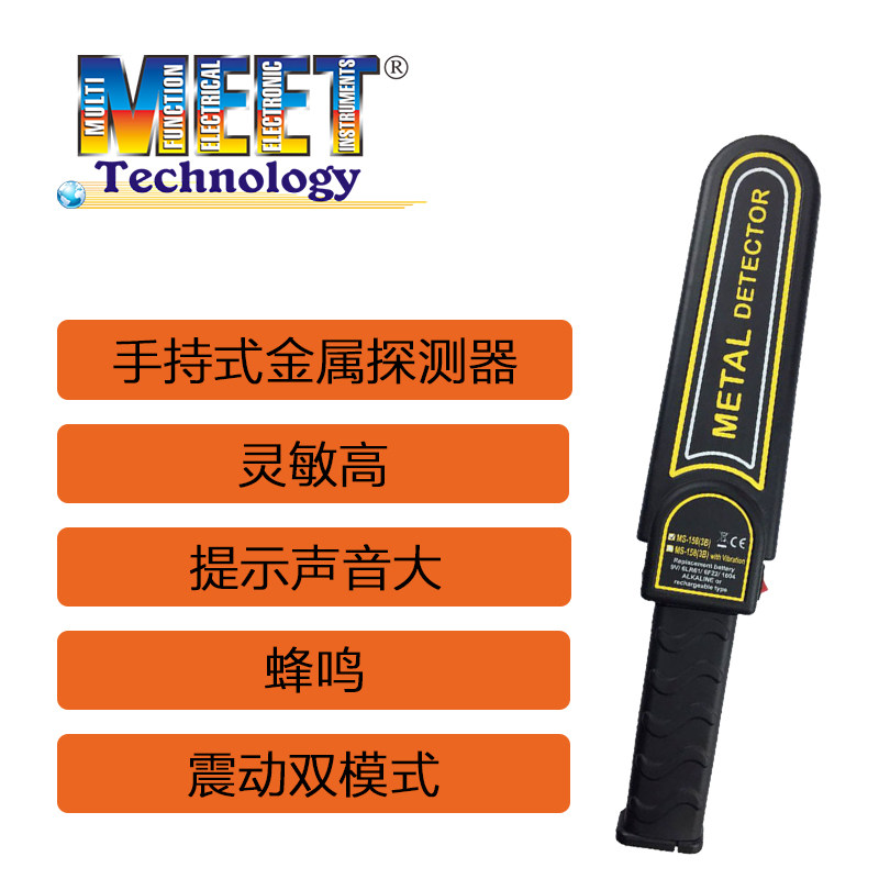 Meite handheld metal detector high-precision small detection school security examination room security equipment detector