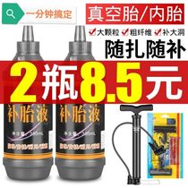 Car tire antifreeze self-replenishing fluid motorcycle electric vehicle bicycle vacuum tire inner tube automatic tire repair fluid glue