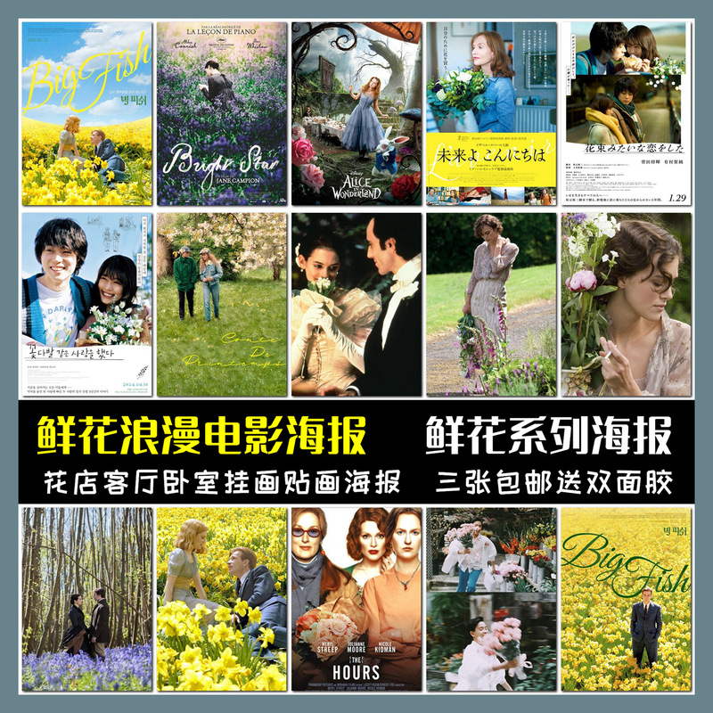 Flower Posters in the Movie, Bright Stars, Big Fish, Redemption, Romantic Background Wall Decoration Paintings, Flower Shop Dormitory Wall Stickers