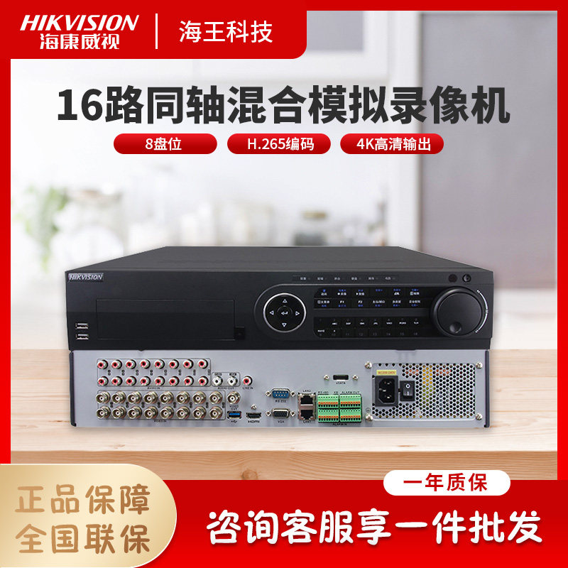 Hikvision 16-way 8-disk three-in-one monitoring host DS-8816HQH-K8 HD coaxial video recorder