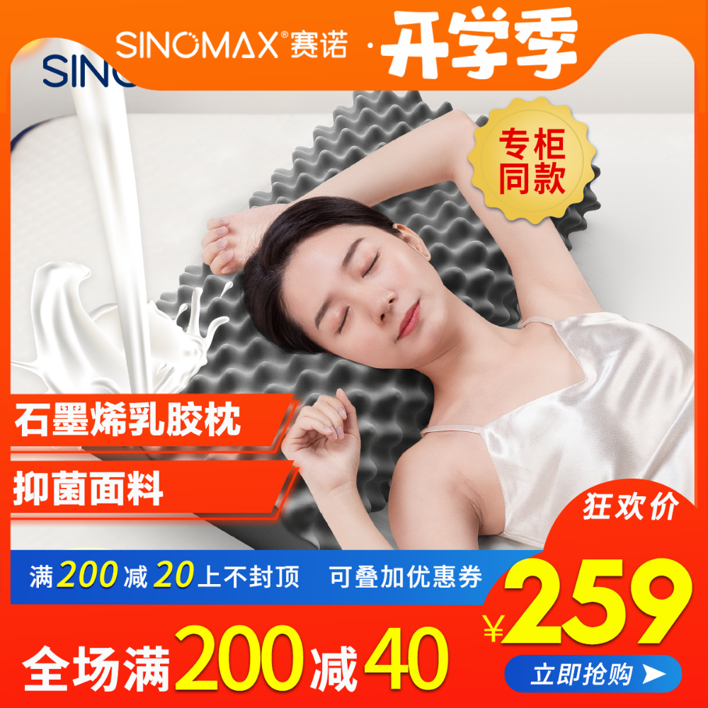 Sino graphene latex pillow counter with the same type of Thailand imported raw liquid natural rubber neck pillow core antibacterial fabric