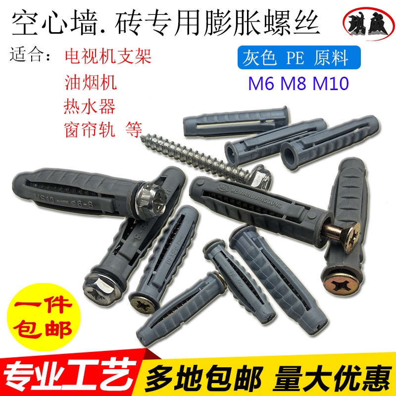 Plastic expansion screw Hollow brick Solid wall TV bracket Hood water heater special expansion plug