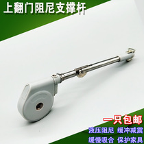 Upper flip door buffer damping tatami support rod air strut hydraulic Rod dressing table upper turn stop support rod