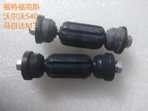 Classic Focus M3 Mazda 3 Volvo S40 rear balance bar ball head parallel tie rod boom rubber sleeve