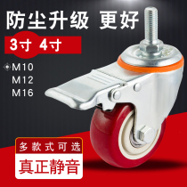 Caster brake 3 inch 4 inch M12M10 screw rod 16 jujube red silent load bearing machine shelf universal wheel