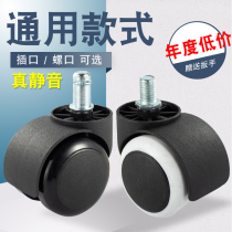 Office chair wheel universal wheel Black Pu wheel mute computer chair caster boss large liner wheel wheel wheel rotating chair wheel