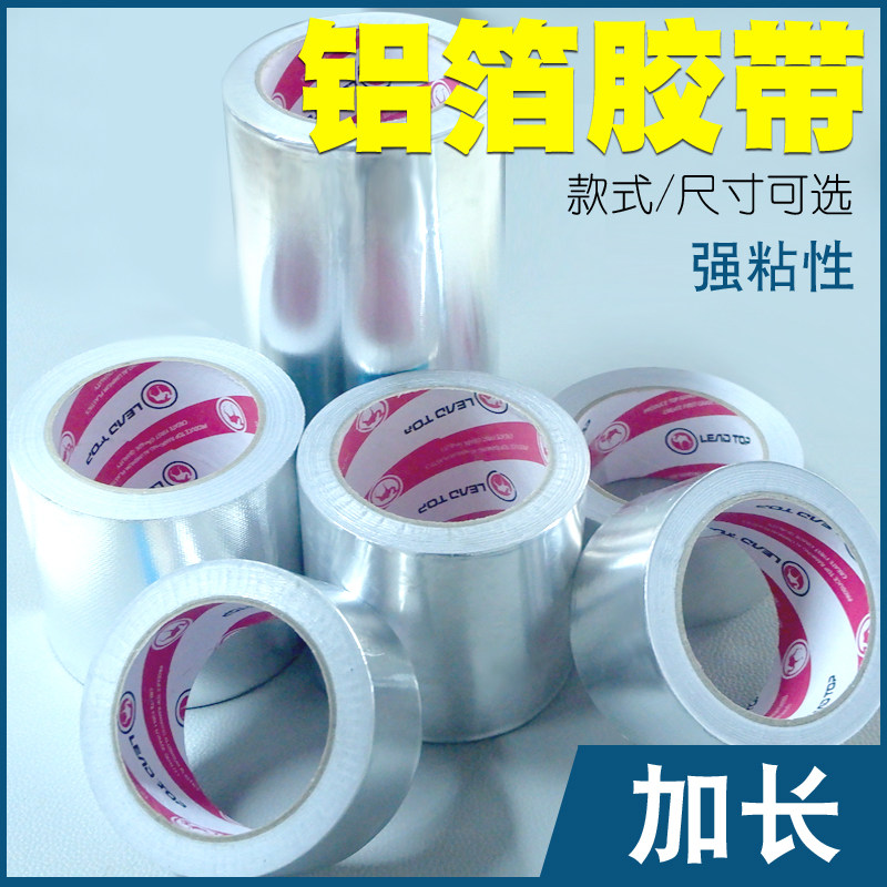 Aluminum foil tape 45mm55mm wide 30 meters 15 aluminum foil adhesive paper tin foil aluminum tin paper aluminum platinum high temperature resistant tape