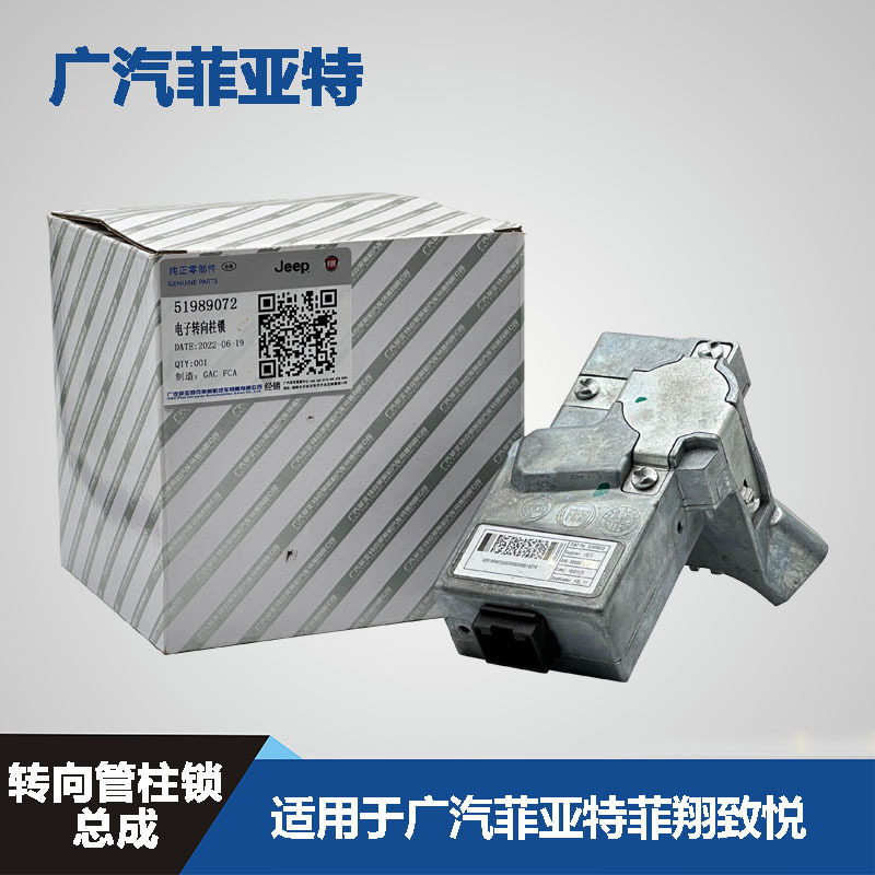 Gac Fiat Feixiang Zhiyue Electronic Steering Column Lock Steering Column Lock Motor Original No Matching Required Gac Fiat Feixiang Zhiyue Electronic Steering Column Lock Steering Column Lock Motor Original No Matching Required
