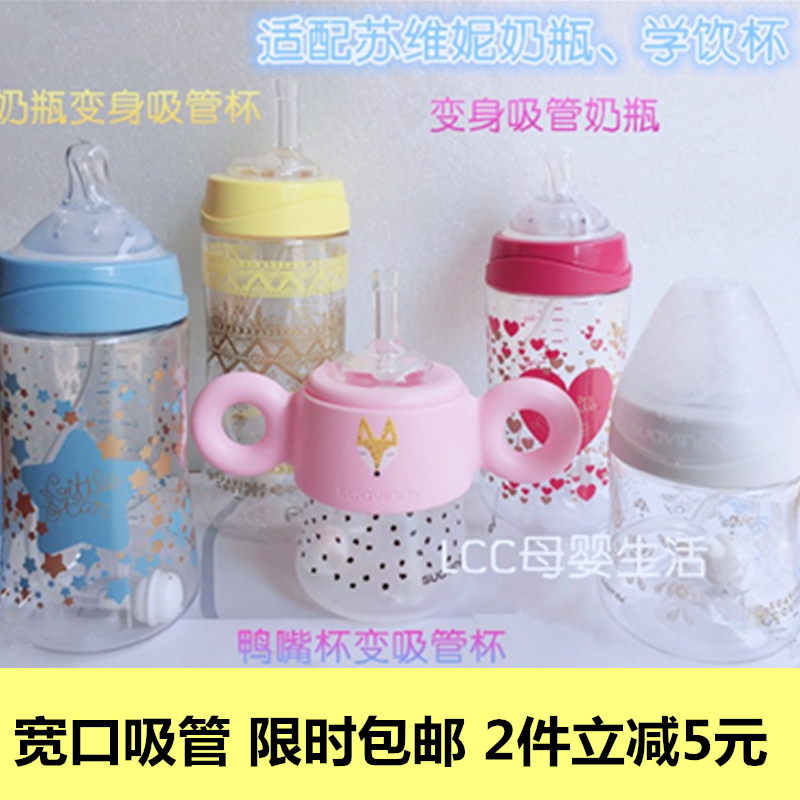 Domestic suitable for suvini baby bottle learning drinking cup straw wide mouth gravity ball straw variable water Cup Universal