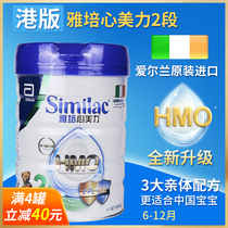 (Mannings Hong Kong)Hong Kong version of Abbott Xin Meili 2dan En Meili 2DAN baby milk powder import