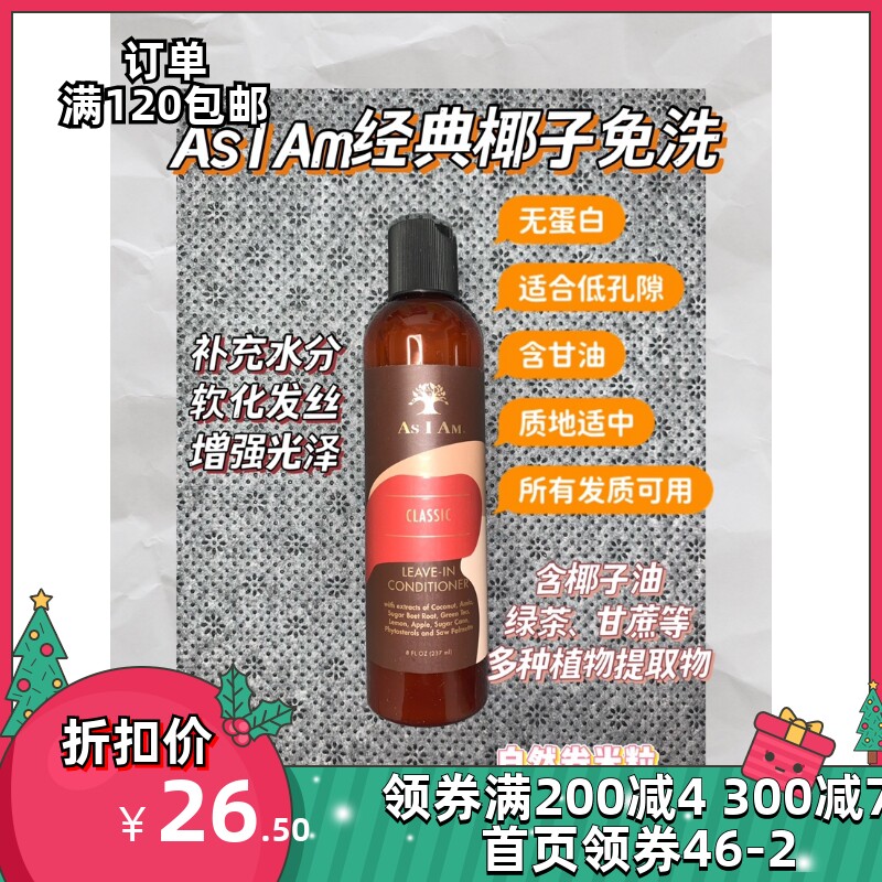 Natural roll CGM As I Am deep moisturizing leave in washing-free conditioner 237ml package