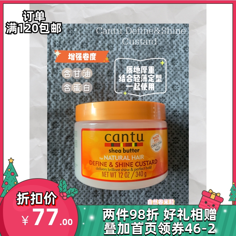 Natural Volume CGM Cantu Shea Butter Natural Smooth Bright Hair Defineshine Custard Pack