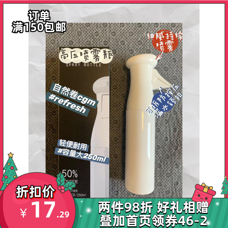 Natural Volume CGM tools do not depress refresh Fresh strengthen high-pressure continuous spray bottle 250ml