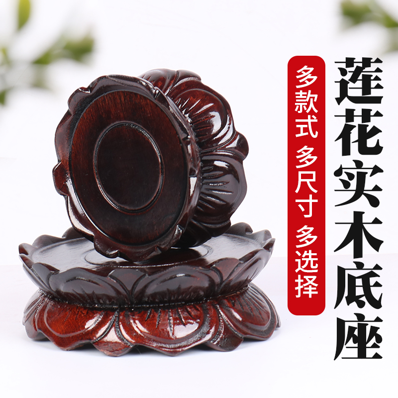 C003 round lotus solid wood base Guanyin Bodhisattva is dedicated to the Buddha wood pendulum incense stove wood care frame can be dug