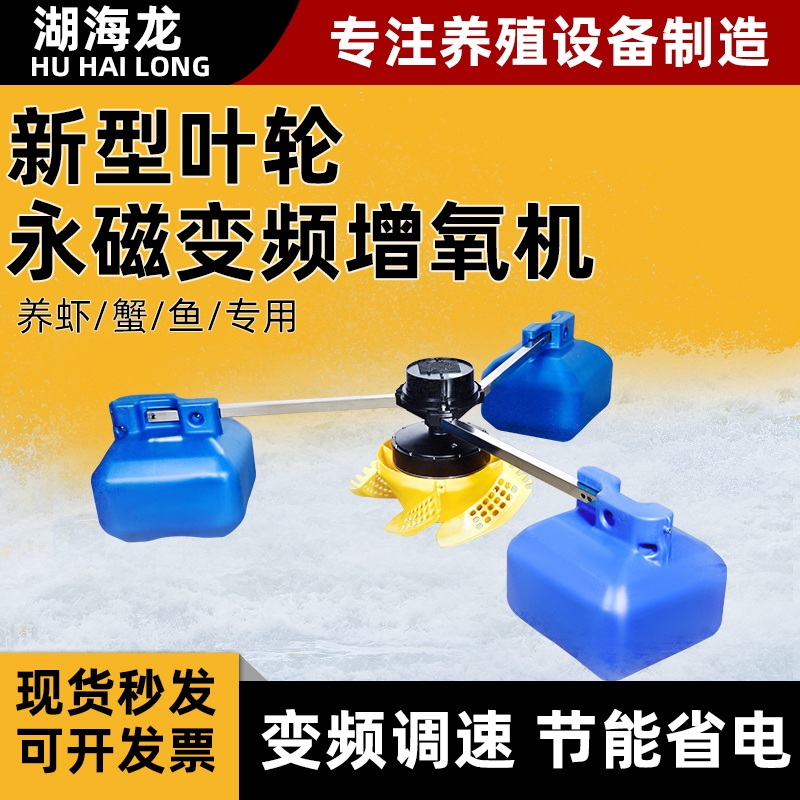 Large-Speed-Adjustable Frequency Conversion Fish Pond Aerator, Specialized Aquaculture Pump for Oxygenation, Silent High-Power Impeller for Wave Generation