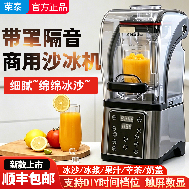 Commercial Smoothie Machine for Milk Tea Shops with Cover, Soundproof, Ice Crushing, Milk Cap, Tea Extraction Machine, Fully Automatic Blender for Juice and Smoothies