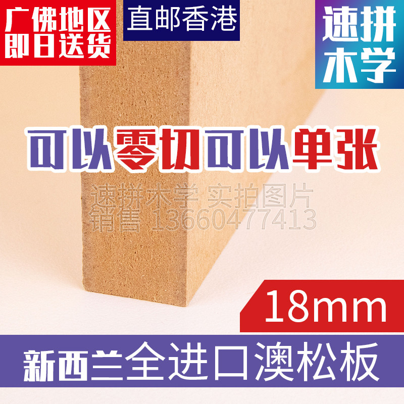 18mm Australian pine board New Zealand carb car speaker audio high-density zero-cut mdf environmental protection fully imported