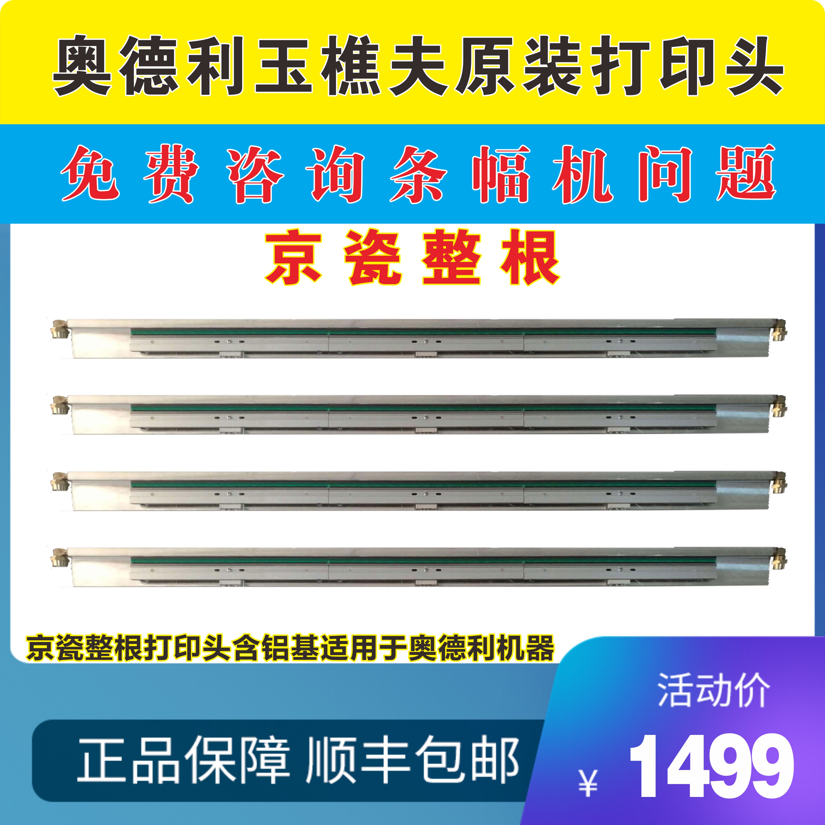 新款条幅机打印头：玉樵夫奥德利激光配件，厂家直销！