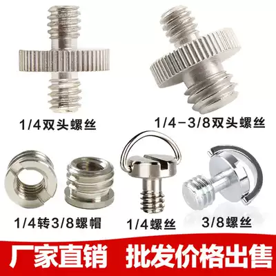 Quick plate screw 1 4 turns 3 8 conversion screw cap small turn large Pan Tilt bracket nut 1 4 double head screw