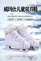 Wemasee Vik Max boys girls double-edged shoes ice-knife shoes children slip beginners ice-knife shoes