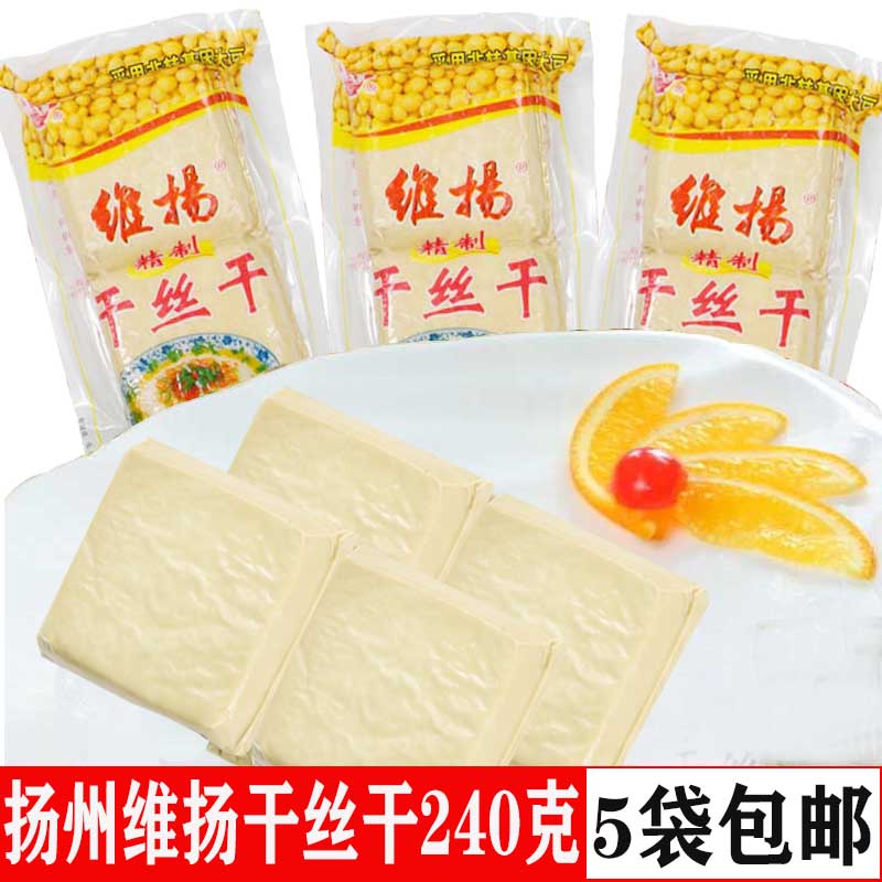 5 sacks of Yangzhou special production Viyang dry silk dry cooking and hot dry silk dry Vijan bean products 240 gr vacuum packaging