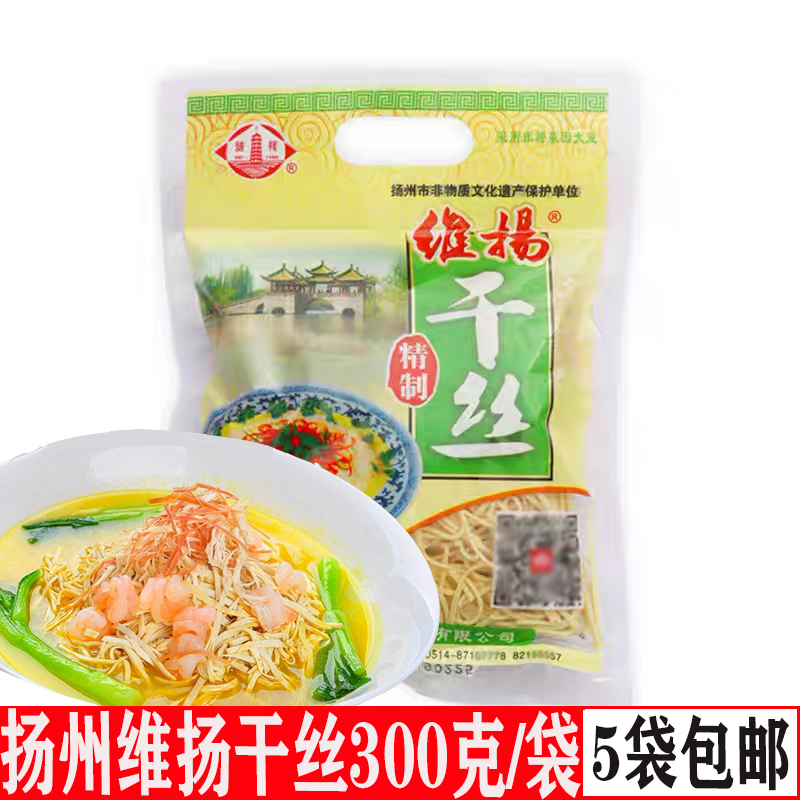 Yangzhou special production Viyang dry silk hot and boiled dried silk bean products 300 gr bagged Huaiyang dried silk vegetarian food Jiangsu