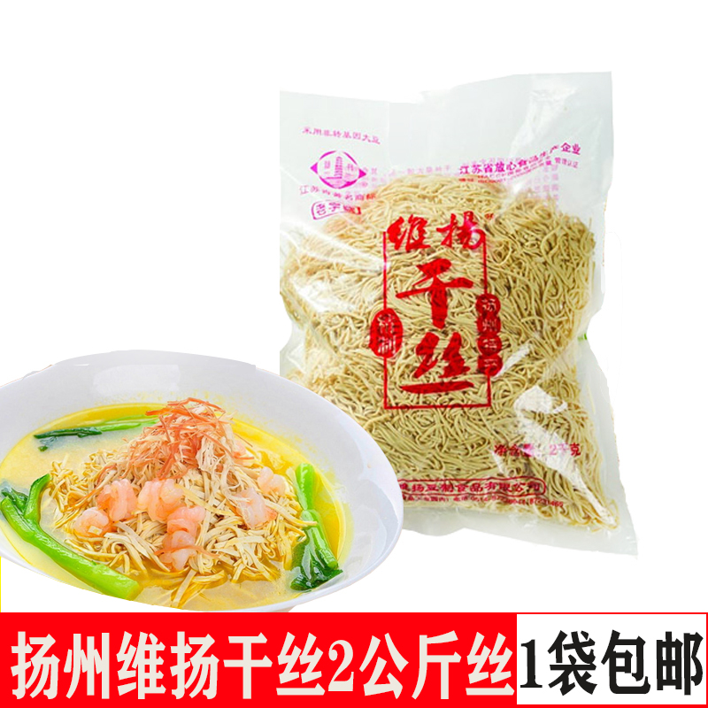 The Chinese Yangzhou special production Viyang dry silk hot bean products on the tip of the tongue are cooked and dried silk 2000 kHuaiyang dried silk