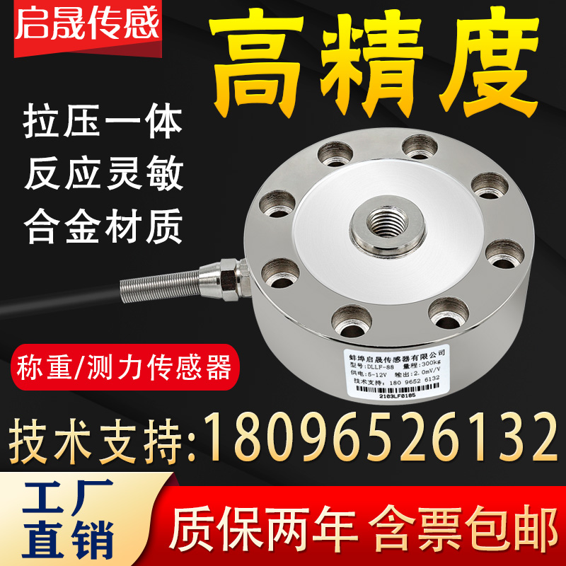 High-precision spoke load cell weight measurement gravity force tensile pressure pressure electromechanical cylinder hopper weighing silo