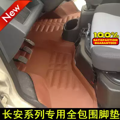 Changan Star card S201 D201 5022 5026 5027 1022 1026 Single row truck large surrounded foot pad