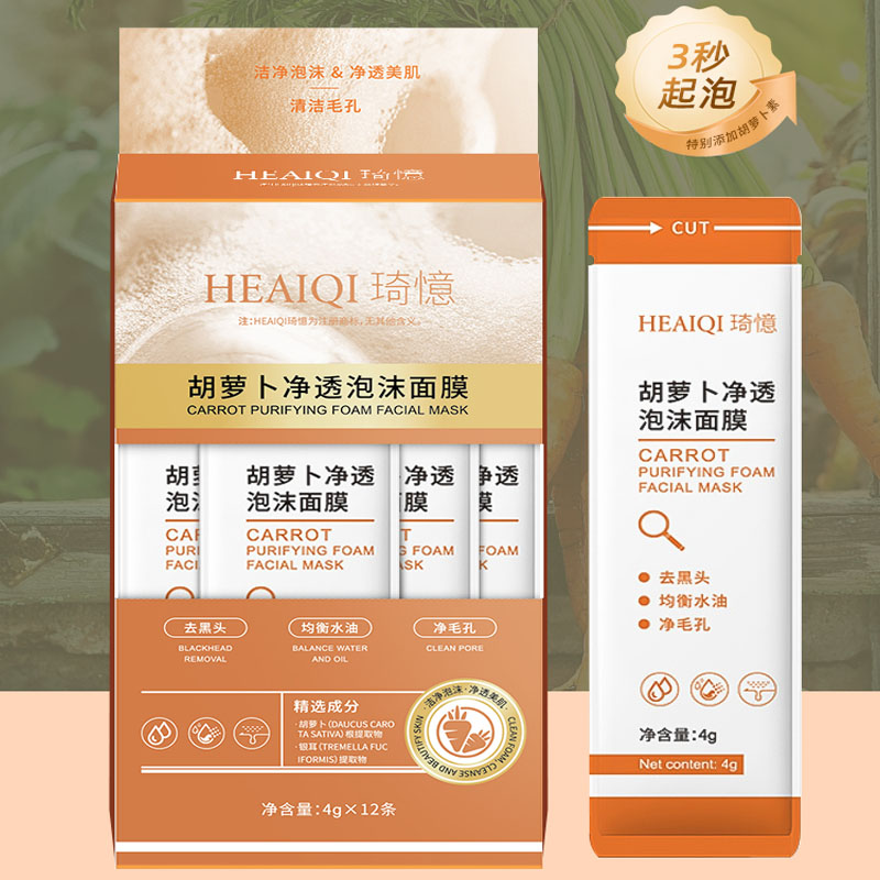 琦憶胡萝卜泡泡面膜复合酸去黑头粉刺收缩毛孔积雪草深层清洁泥膜
