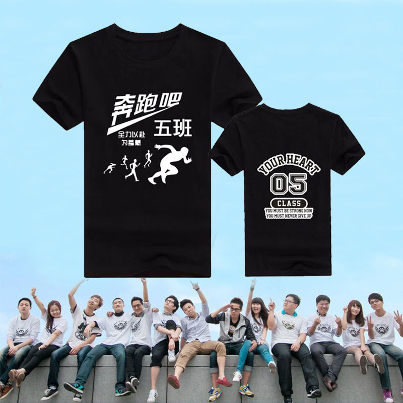 班服定制t恤文化广告衫学生毕业团体服diy印logo同学聚会圆领短袖_淘东券