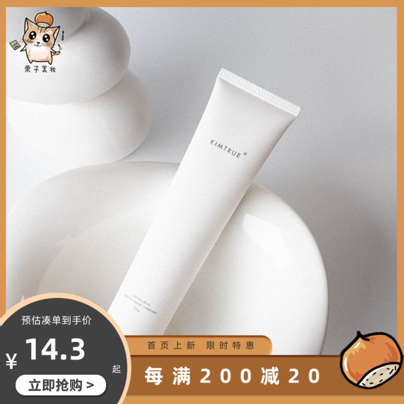Foam like cotton KIMTRUE upgrade amino acid cleanser KT facial cleanser 100g can remove light makeup 30g