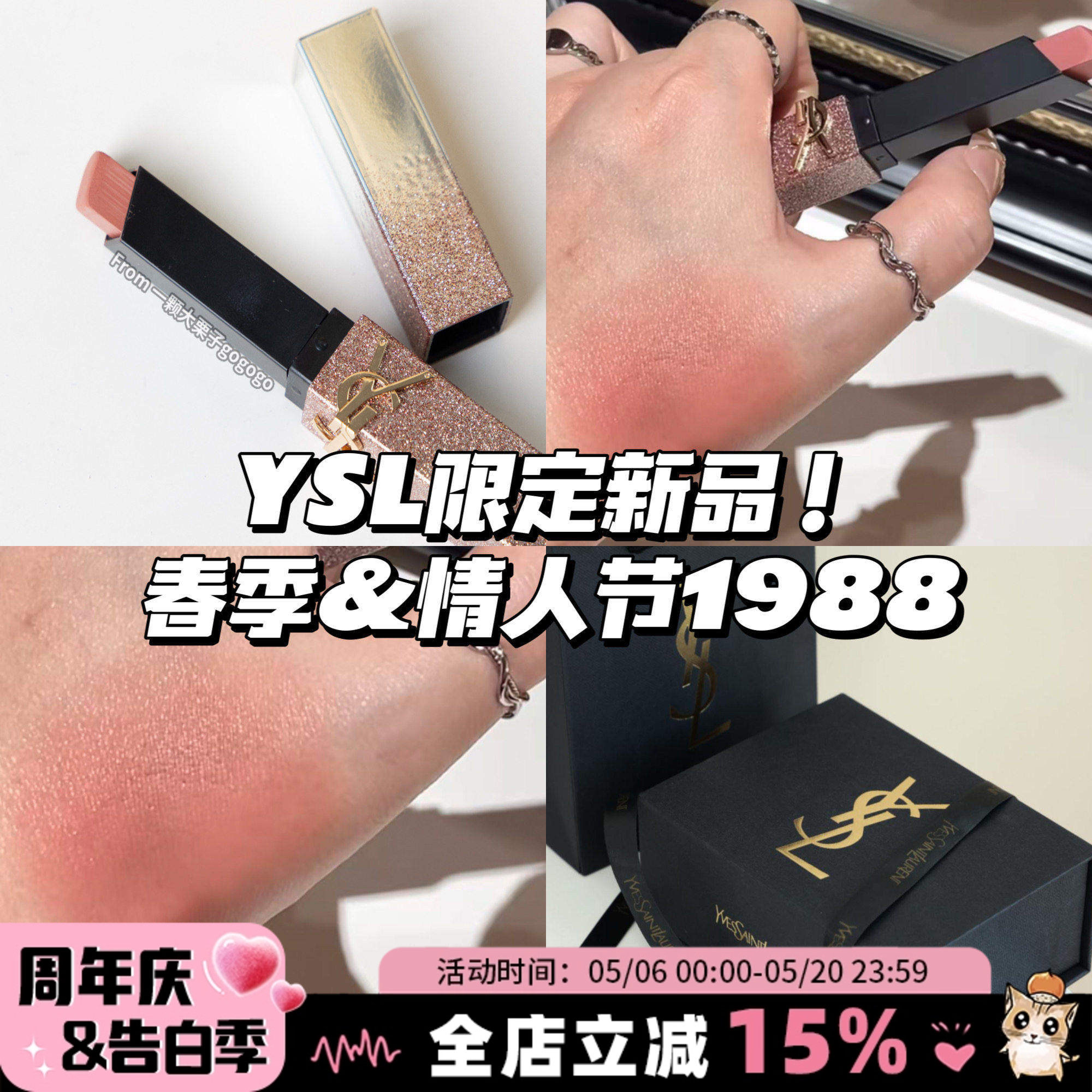 YSL圣罗兰26春季情人节粉星辰小金条革新口红314/1936/1988/1966评价
