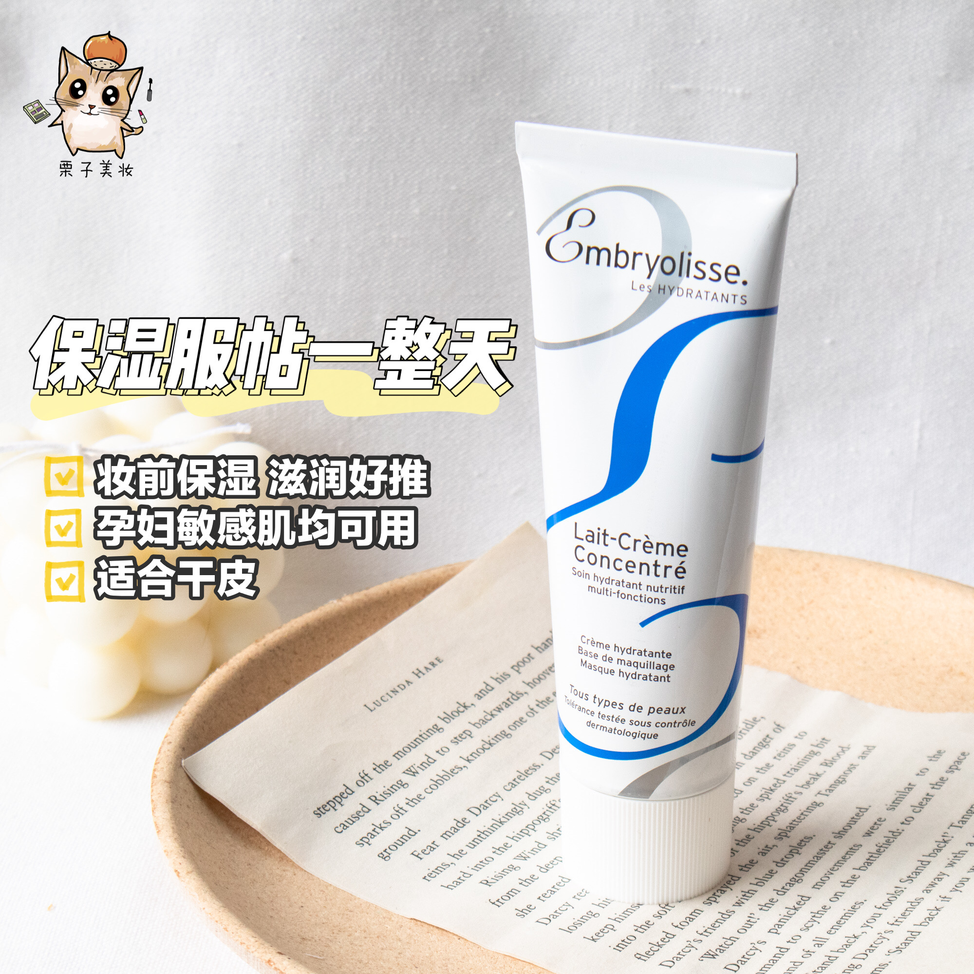 Chestnut House spot French Embryolisse Makeup Primer base Moisturizing cream long-lasting