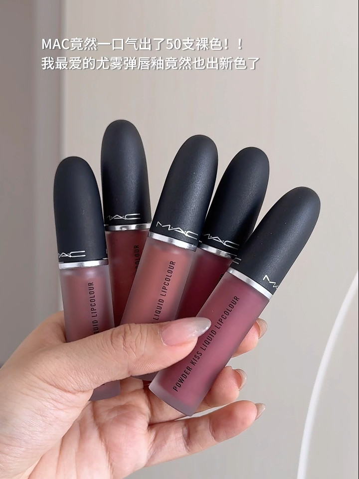 所有女生!2025 MAC裸色子弹口红,黄皮天菜来了!_唇膏_淘宝美妆网