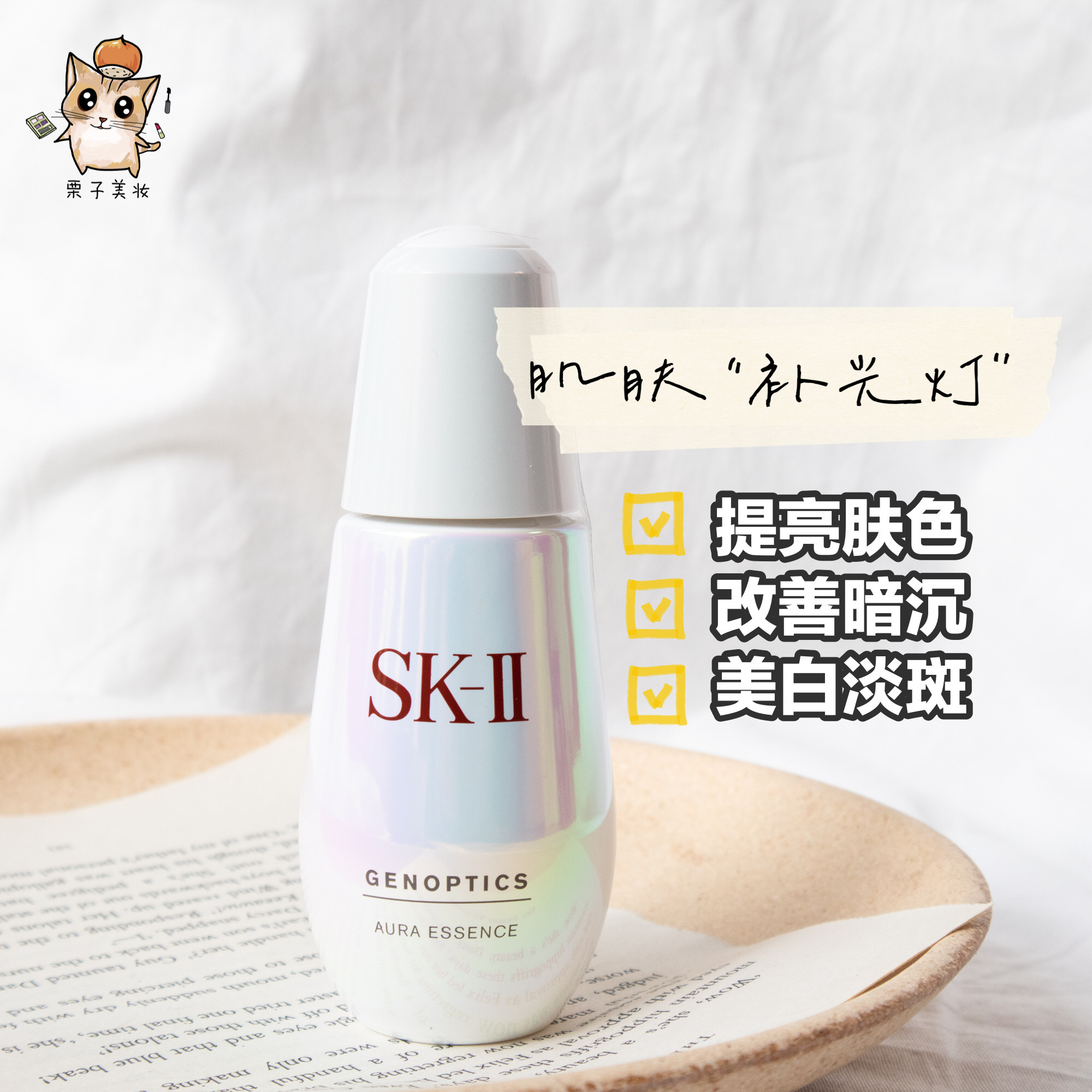 Chestnut family spot SKII SK2 muscle with light implication ring to drill white essence dew small bulb new version 50ml