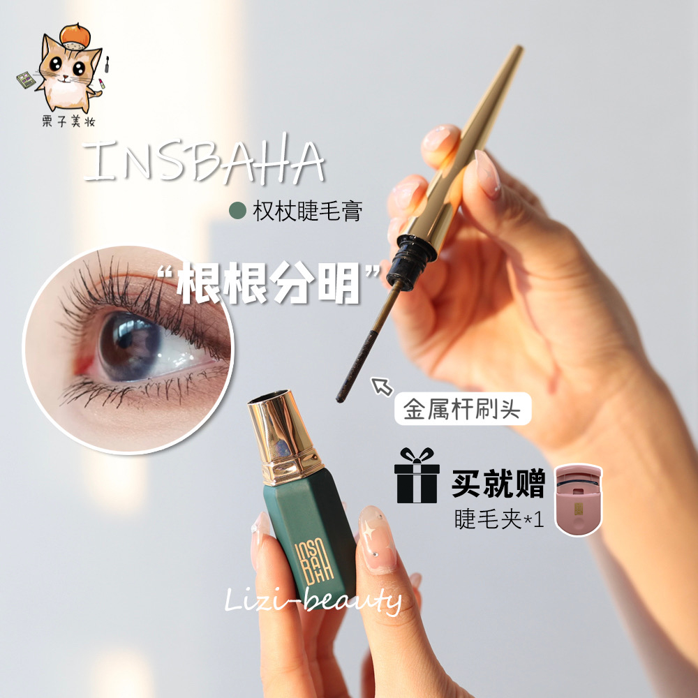 Root Root well-defined INSBAHA scepter Mascara Metal Brush Head Lasting dyeing fiber long roll teething without fainting