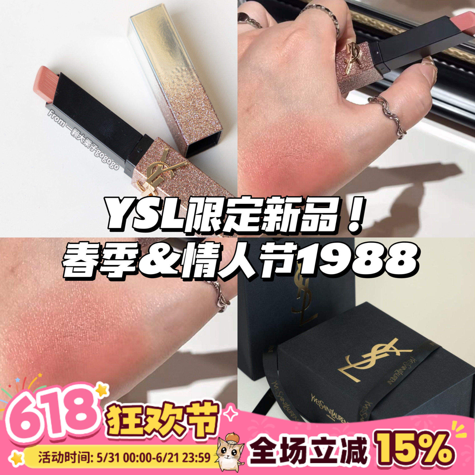 YSL圣罗兰26春季情人节粉星辰小金条革新口红314/1936/1988/1966评价