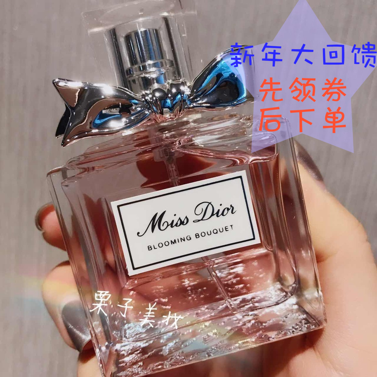栗子家！现货包邮！Dior迪奥小姐花漾甜心女士淡香水50ml 粉色