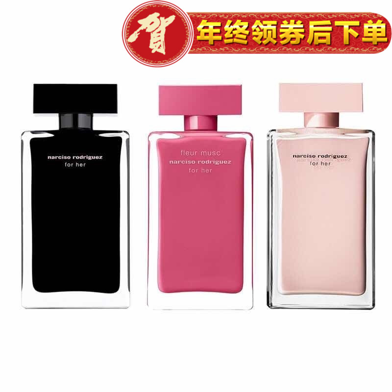 栗子家！现货 Narciso Rodriguez 纳西素for her EDT香水30ml/50m