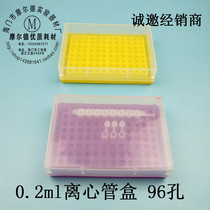  96-hole PCR tube box 8 with tube frame 0 2ml centrifugal tube box Centrifugal tube frame 50 per box