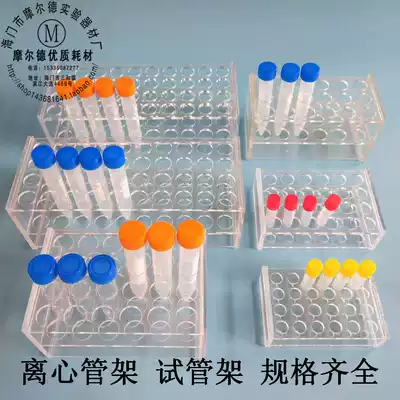 1 5 2 5 7 10 15 50 100ml Plexiglass centrifugal tube frame Test tube frame 8 10 18 24 holes