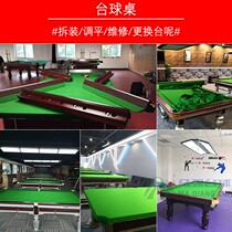 Billiards Table Maintenance Replacement Beni Tableclob Leveling for rubber-changing edge door-to-door Removable Ball Table Sales Beijing Area