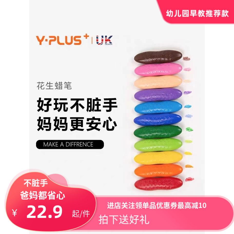 UK Yplus peanut crayons Safe without dirty hands washable Children's kindergarten Early pre-teaching Painting enlightenment