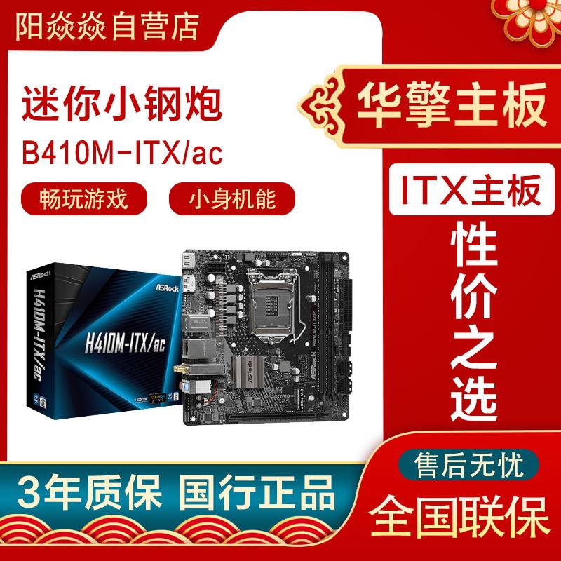 ASROCK Huanhood Technology H410M-ITX AC MINI Mini desktop computer motherboard