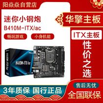 ASROCK Huanhood Technology H410M-ITX AC MINI Mini Desktop Computer motherboards