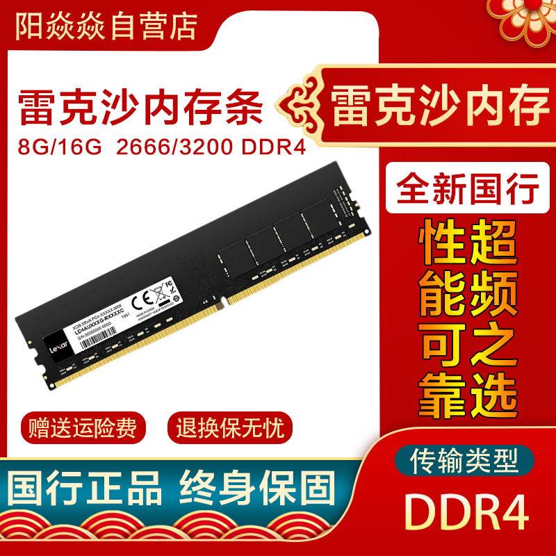 Lexar Lexa 8G 16G 2666 3200 DDR4 Desktop Computer Memory State Line
