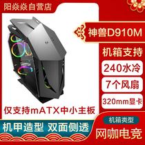 Sahara God Beasts D910M Side Transparent Water Cooled Gaming Computer Profiled Electric Arena Café M-ATX ATX Chassis
