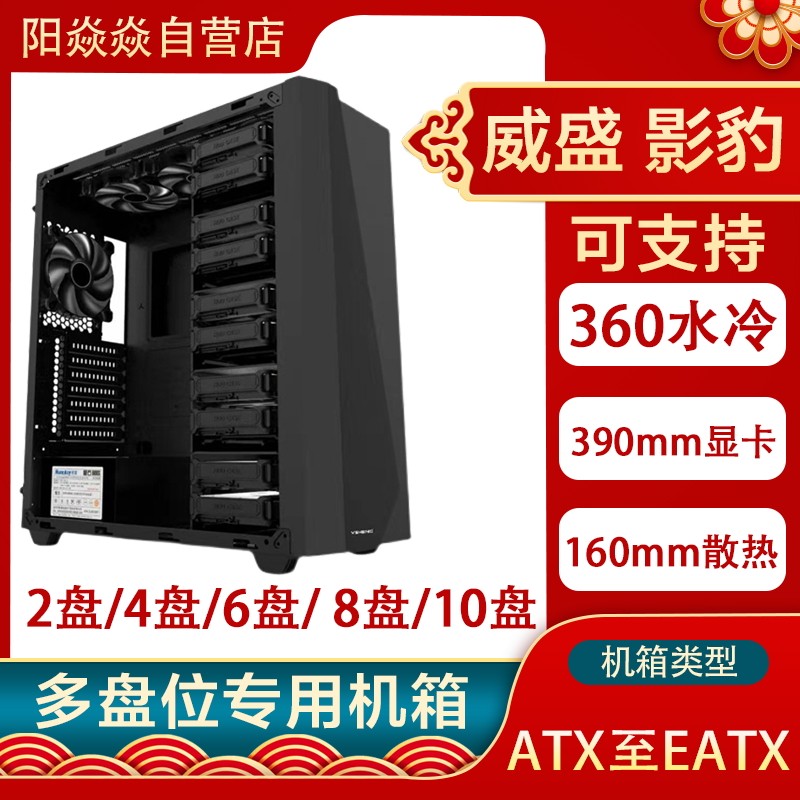 VIA Shadow Leopard Supreme 8 10 Disk Bits 240 360 Water Cooling Free Disassembly Pull Bracket Multi-hard Disk Chassis