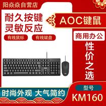 AOC KM160 Commercial Office Home Gaming Desktop Computer Wired Mute Dual USB Suit Keyboard Mouse